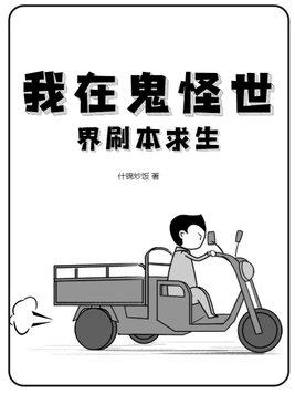 我在鬼怪店里当老板免费