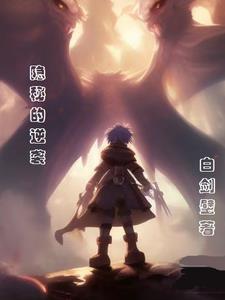 隐秘的逆袭全集免费观看
