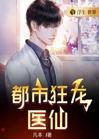第一神医重生