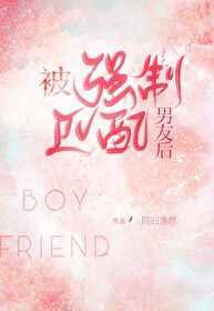 被强制匹配男友后百度