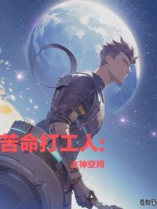 苦命打工人的说说 苦命打工人的说说