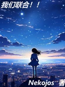 我们联合!什么意思?