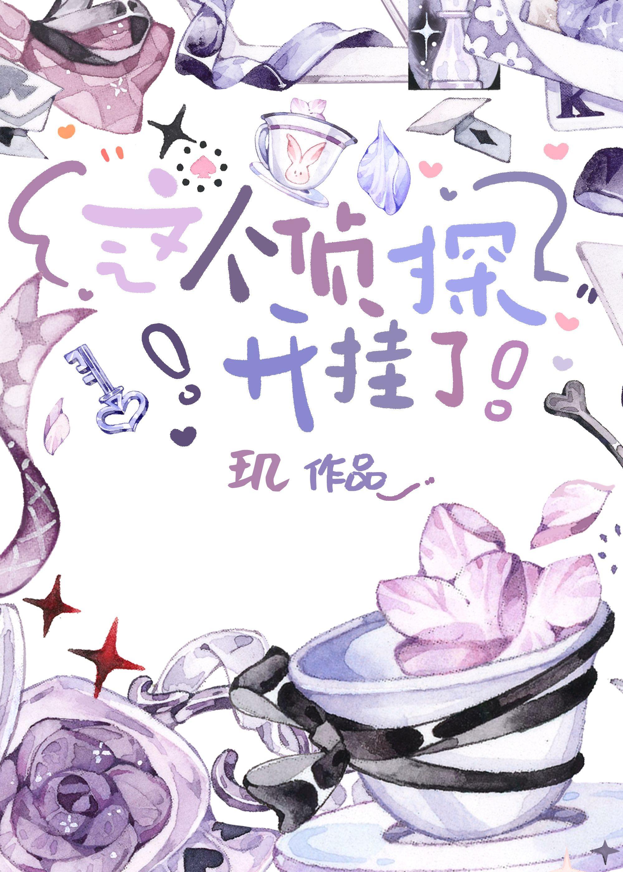 这个侦探开挂了大结局是什么