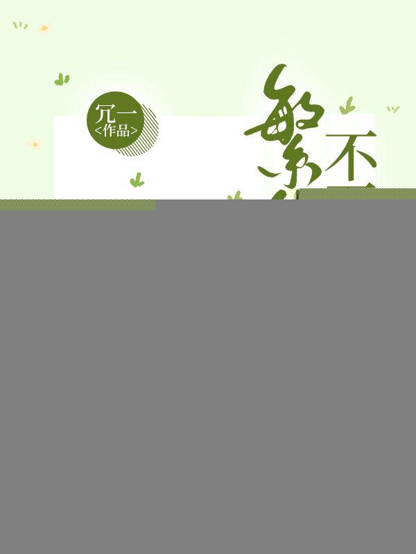 不忘初心什么意思