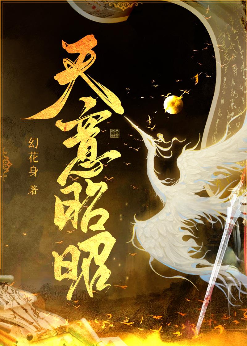 天意昭昭只为君男主