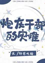 超能力者炮灰干部的灾难txt