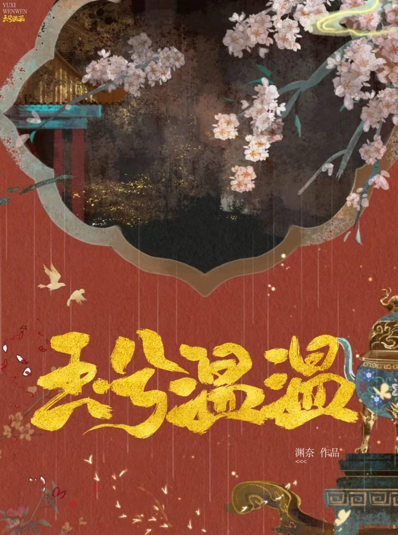 玉兮温温写了什么