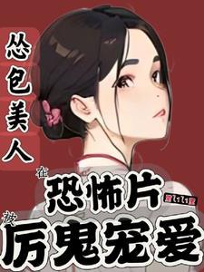 无限我在惊悚片场逃生(片场逃杀)