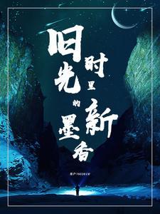 旧时光的味道经典语录