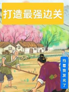打造最强宗门漫画