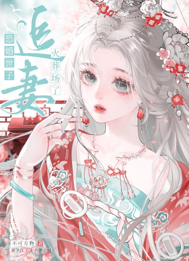 恐婚时代免费阅读