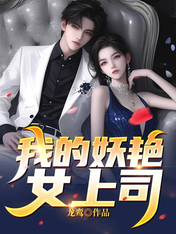 微信我的上司是女神