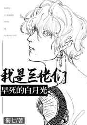 我是巨佬们早死的白月光攻叫什么名字