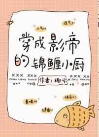 影帝专属小锦鲤