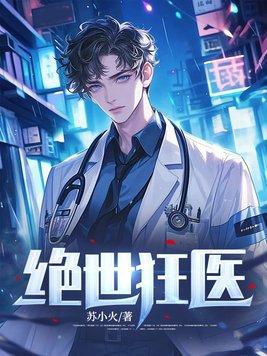 绝世狂妃免费全文