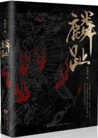 麟趾呈祥的对联