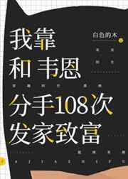 我靠和韦恩分手 百度
