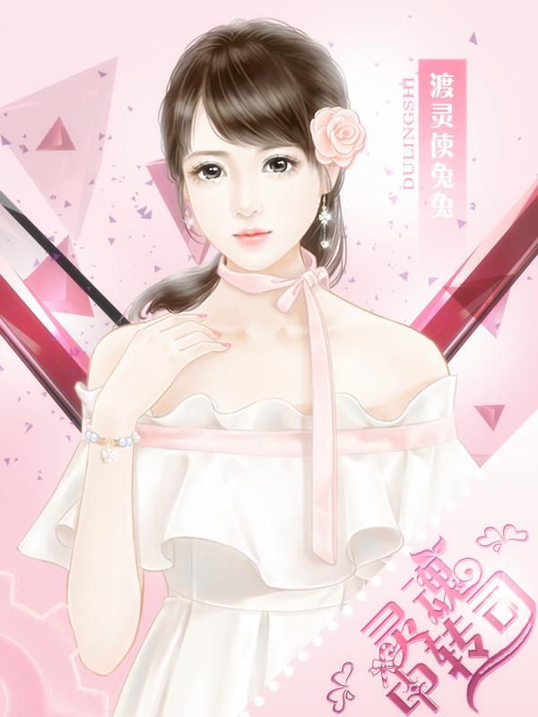 宋清欢萧辞
