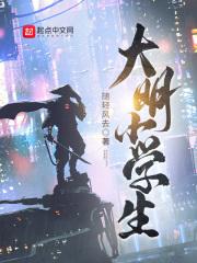 大明小学生中秦德威和他爹相认是哪一集