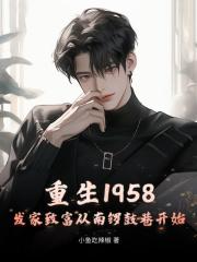 重生四合院我发家致富秦大宝