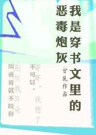 穿书炮灰