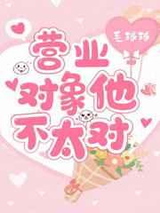 营业对象他不太对晋江