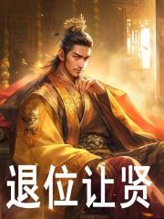 朱允熥朱允炆(姜阿山小树)