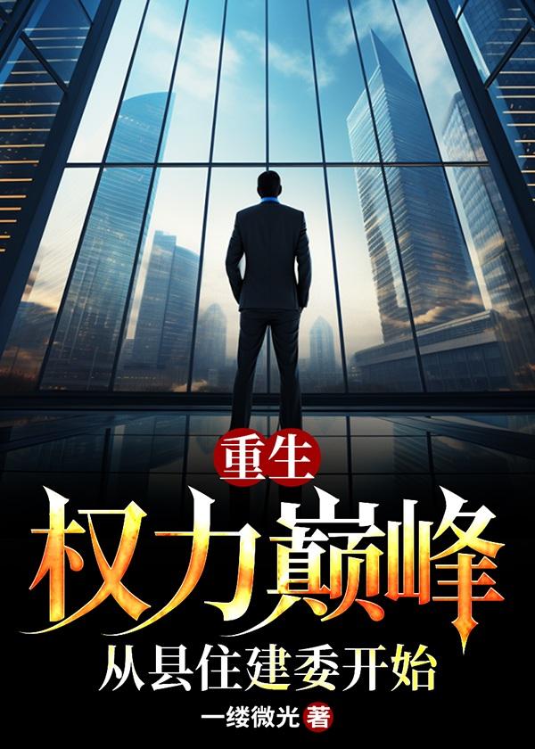 重生权力