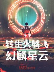 火麟飞唐三实力对比