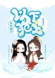 以下犯上的毛病不能惯 动图