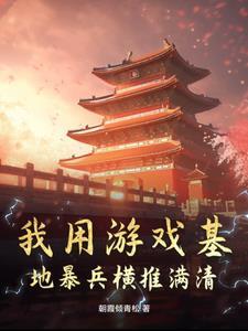 明末系统武器