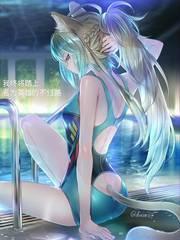 我终将踏上名为英雄的不归路在线