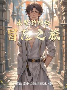 神秘冒险之旅