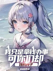 大小姐真难缠