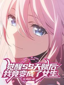 SS级天赋