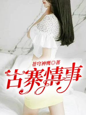 古寨情事 第6章