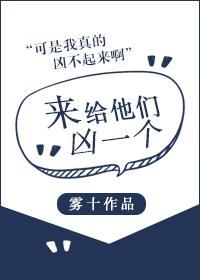 来给他们凶一个雾十无防盗