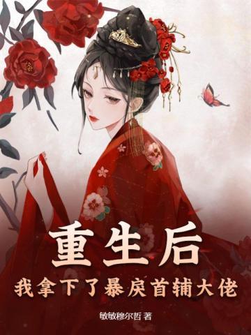 重生后我拿了宠妻的剧本