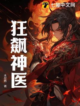 狂飙战神txt 狂飙战神txt