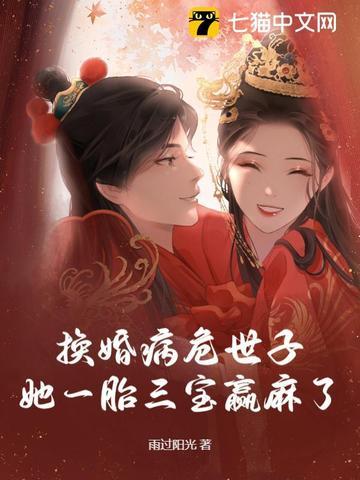 她一胎三宝赢麻了动画