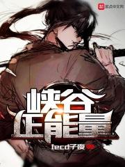 峡谷正能量女主有几个