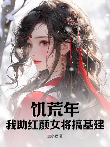 饥荒女工玩法