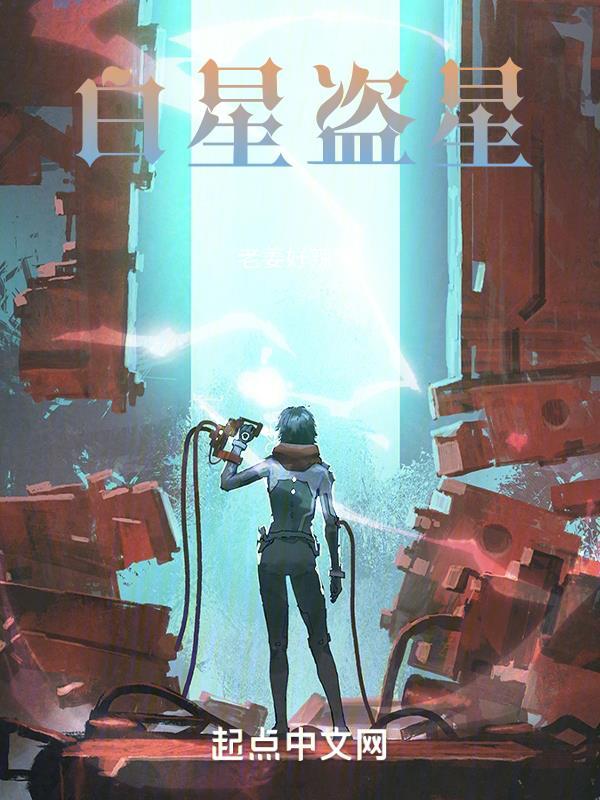 白星被救