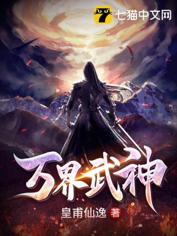 万界武神狄晨全文免费阅读