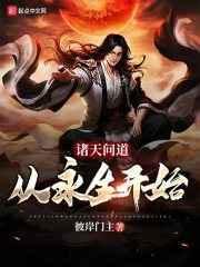 诸天问道