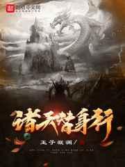 诸天替身行txt