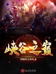峡谷之巅的皮肤是免费的吗