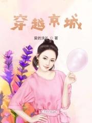 穿越京城小吏家小先生