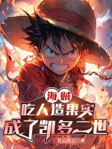 海贼王里谁吃了两个果实