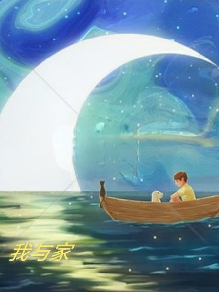 我与家庭为主题的作文600字